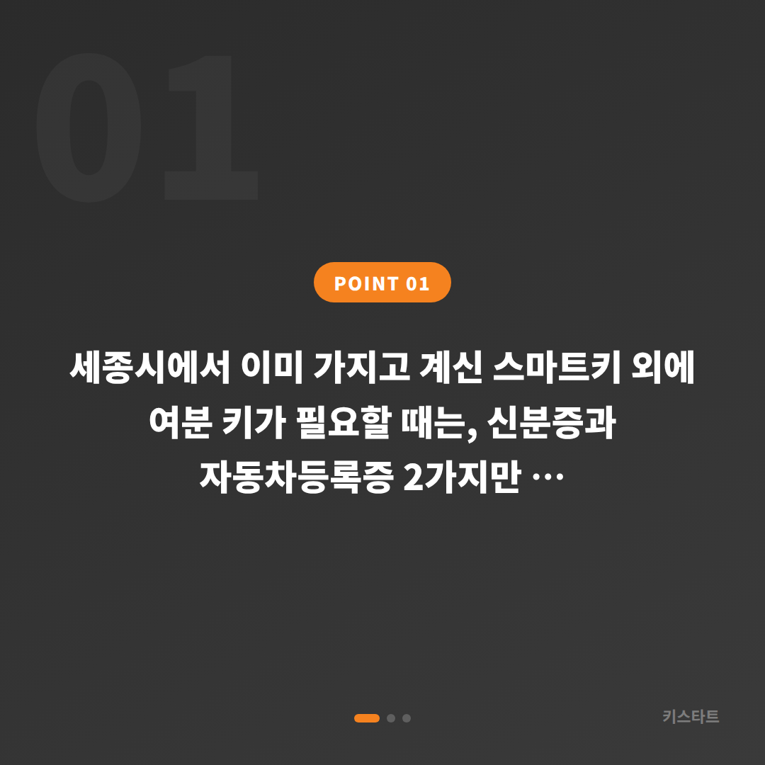 세종시 수입차키 제작, 여분 키 추가 필요할 때 안내 - 상황 요약