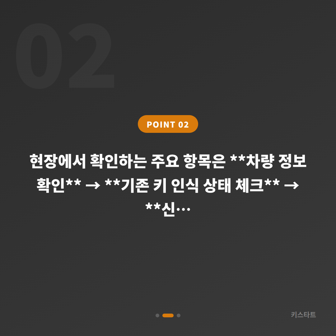 세종시 수입차키 제작, 여분 키 추가 필요할 때 안내 - 현장 체크 포인트