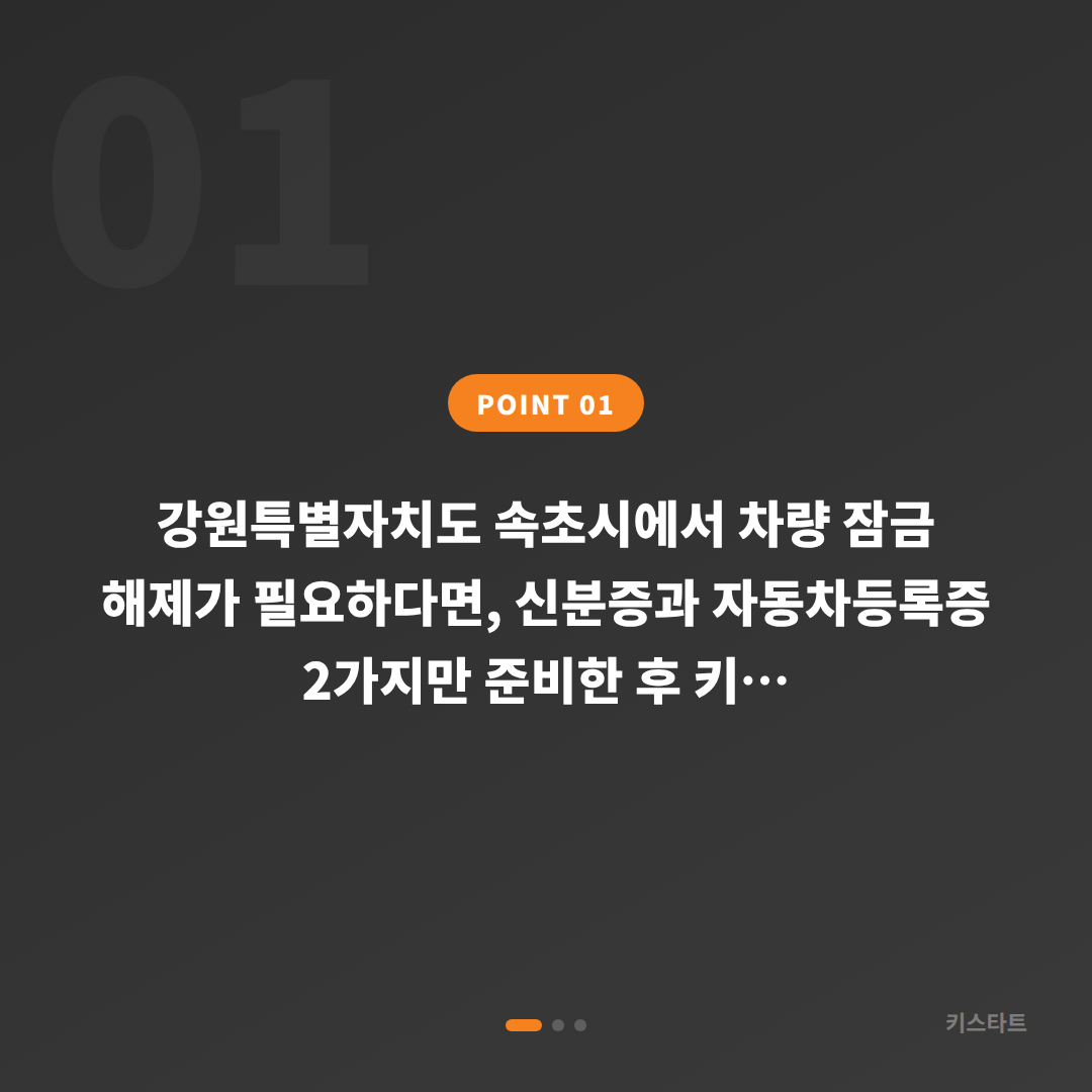 강원 속초시 차량 잠금 해제 시 수입차 스마트키 제작 - 상황 요약