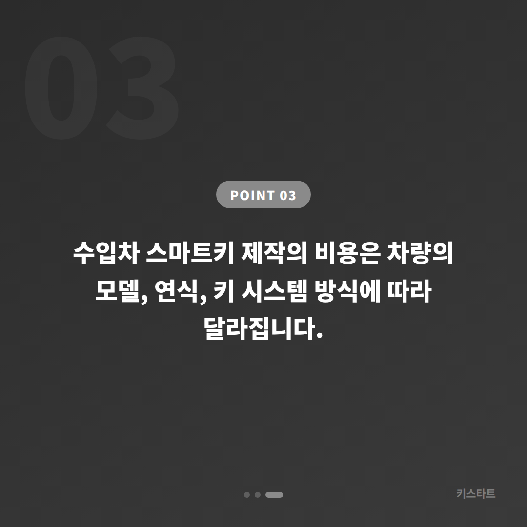 강원 속초시 차량 잠금 해제 시 수입차 스마트키 제작 - 비용 참고