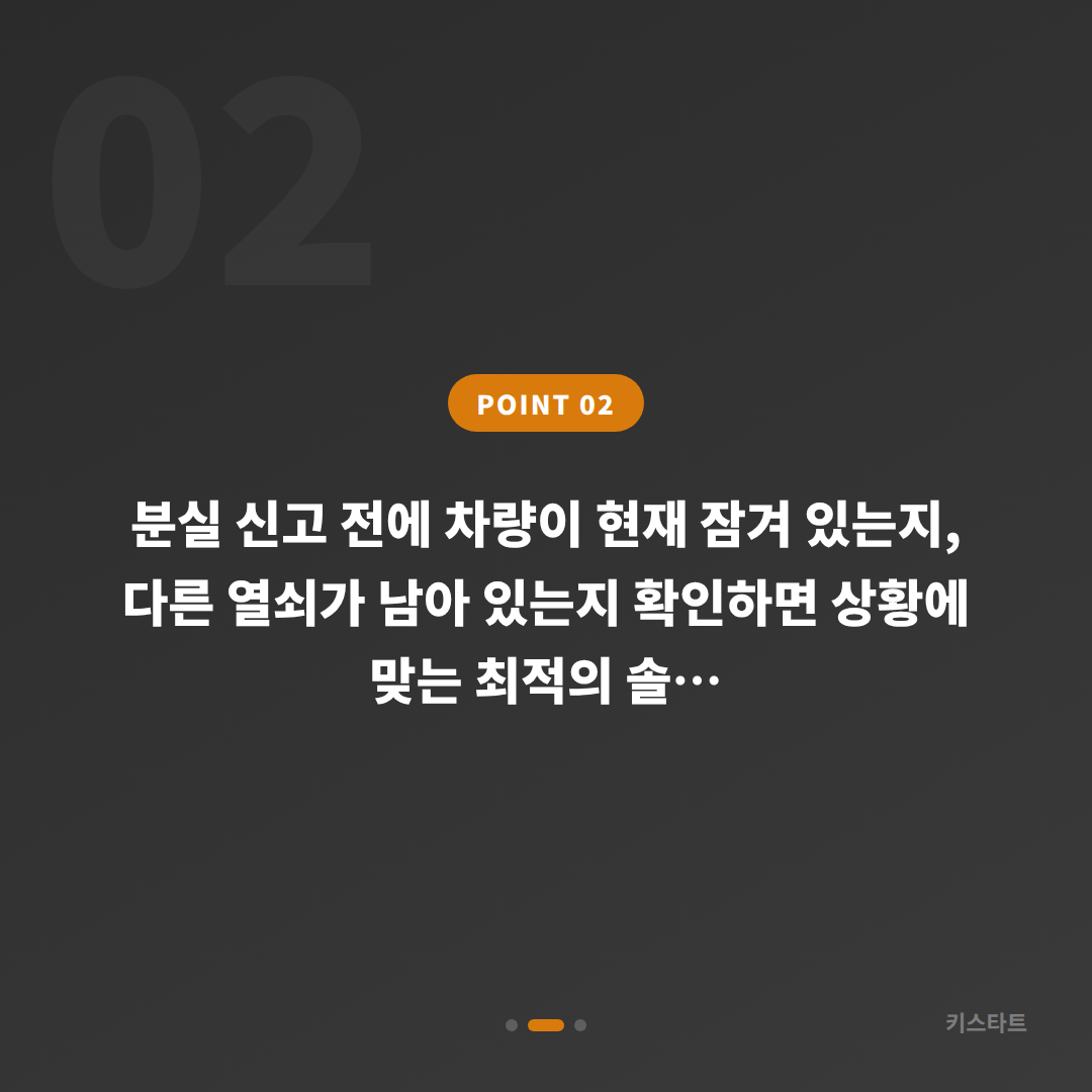 강원 속초시에서 수입차 스마트키 차키분실·제작 전 미리 준비해야 할 것들 - 현장 체크 포인트