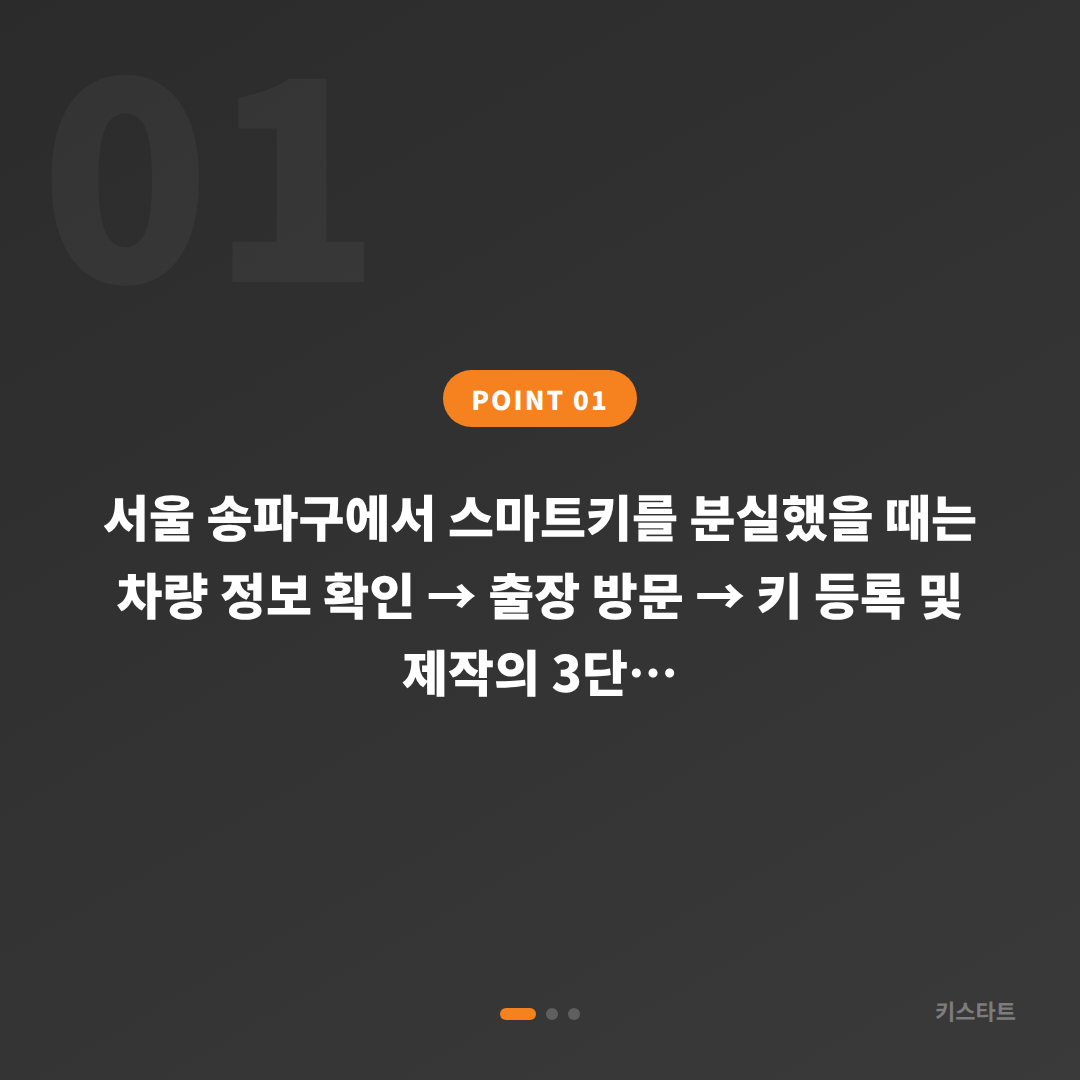 서울 송파구 차키분실 수입차 스마트키 제작 당일 해결 - 상황 요약