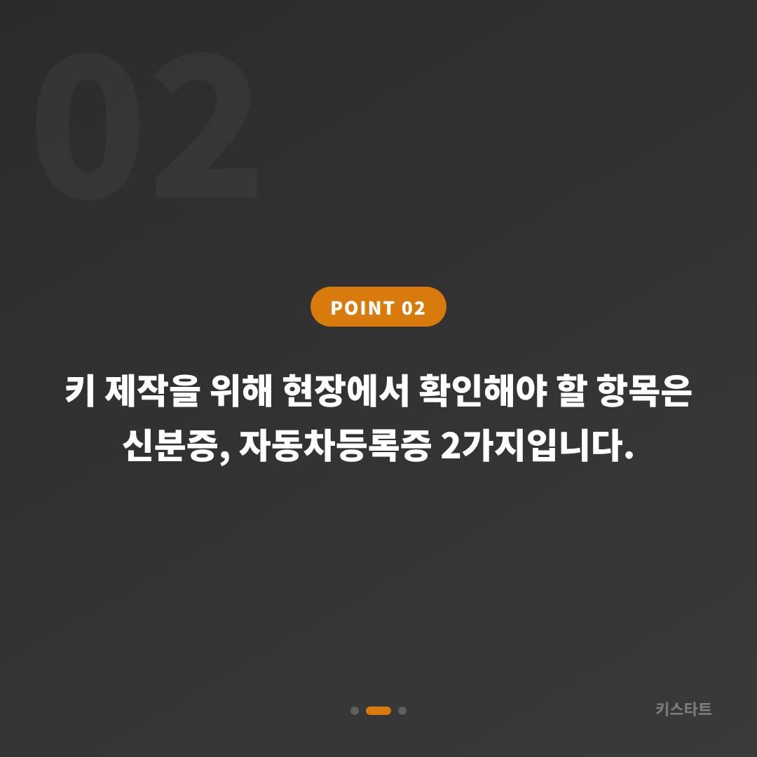 서울 송파구 차키분실 수입차 스마트키 제작 당일 해결 - 현장 체크 포인트