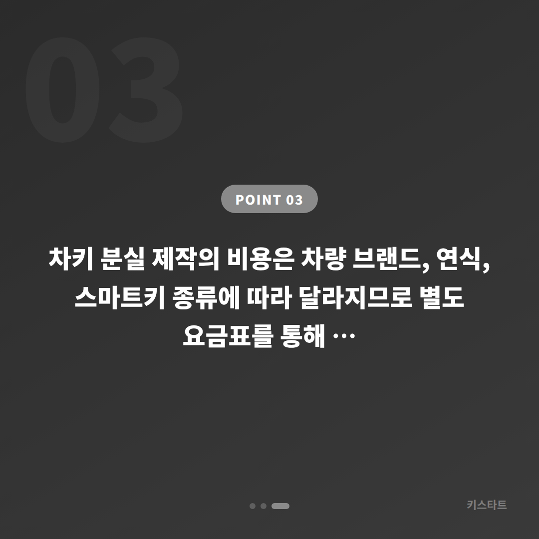 서울 송파구 차키분실 수입차 스마트키 제작 당일 해결 - 비용 참고