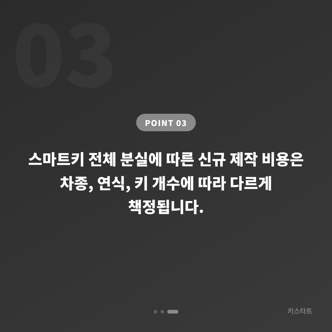 서울특별시 송파구 차키분실 긴급 대응 스마트키 제작 출동 전 필수 체크 - 비용 참고