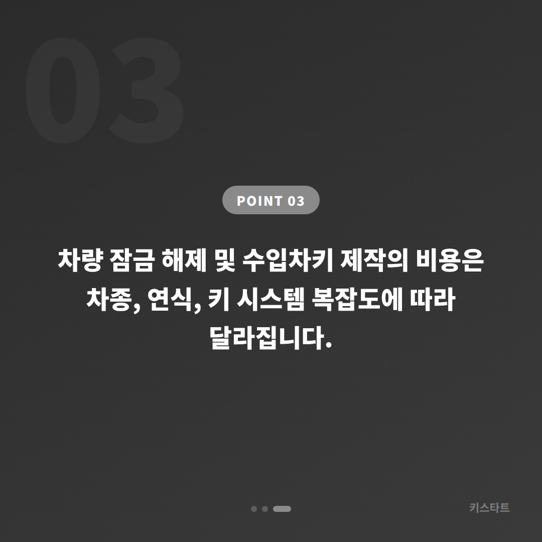 대구광역시 수성구 차량 잠금 해제, 긴급 출동 전 수입차키 제작 체크 포인트 - 비용 참고
