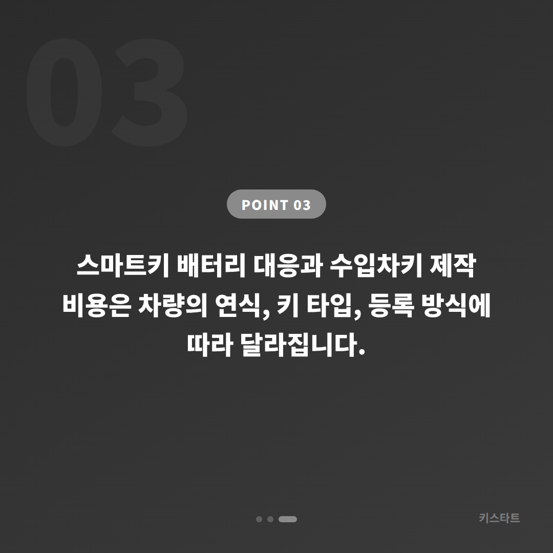 수원시 렉서스 스마트키 배터리·인식 불량 수입차키 제작 출장 대응 - 비용 참고