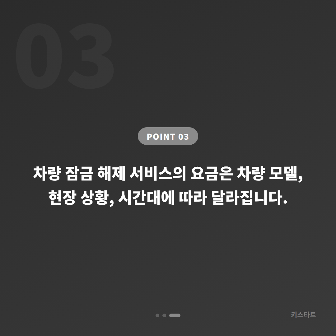 경기도 수원시 차량 잠금 해제, 수입차키 제작 긴급 출동 전 체크 포인트 - 비용 참고