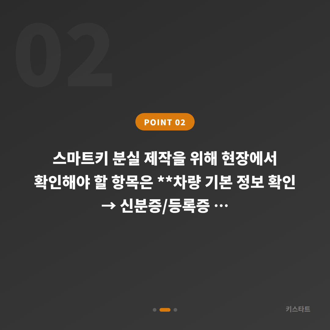 경기도 수원시 스마트키 분실 제작, 예비키 없을 때 먼저 확인하세요 - 현장 체크 포인트