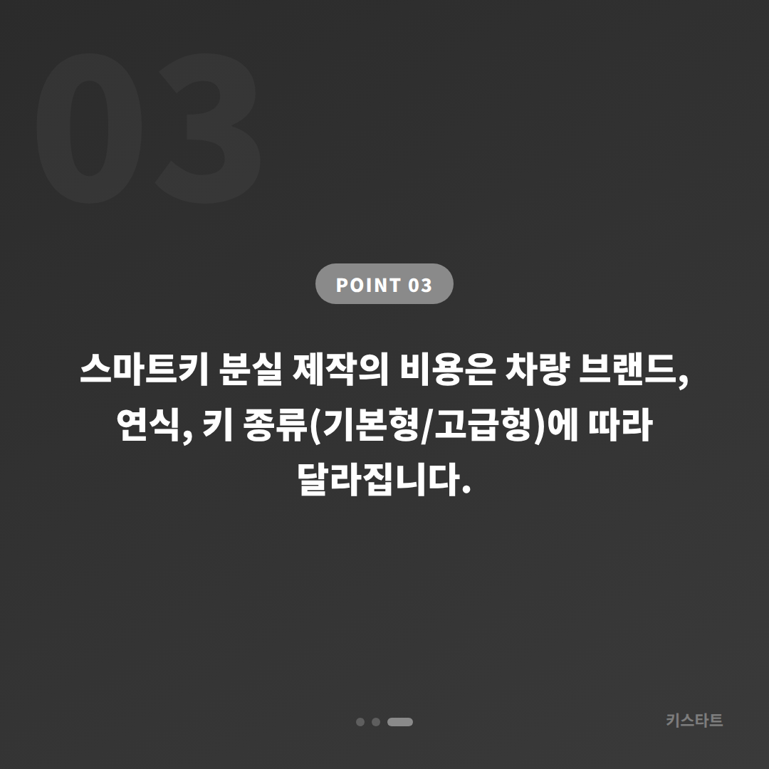 경기도 수원시 스마트키 분실 제작, 예비키 없을 때 먼저 확인하세요 - 비용 참고