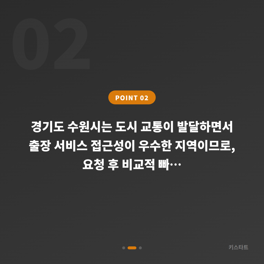 수원시 추가 제작 긴급 출동을 요청하기 전 체크 포인트 - 현장 체크 포인트