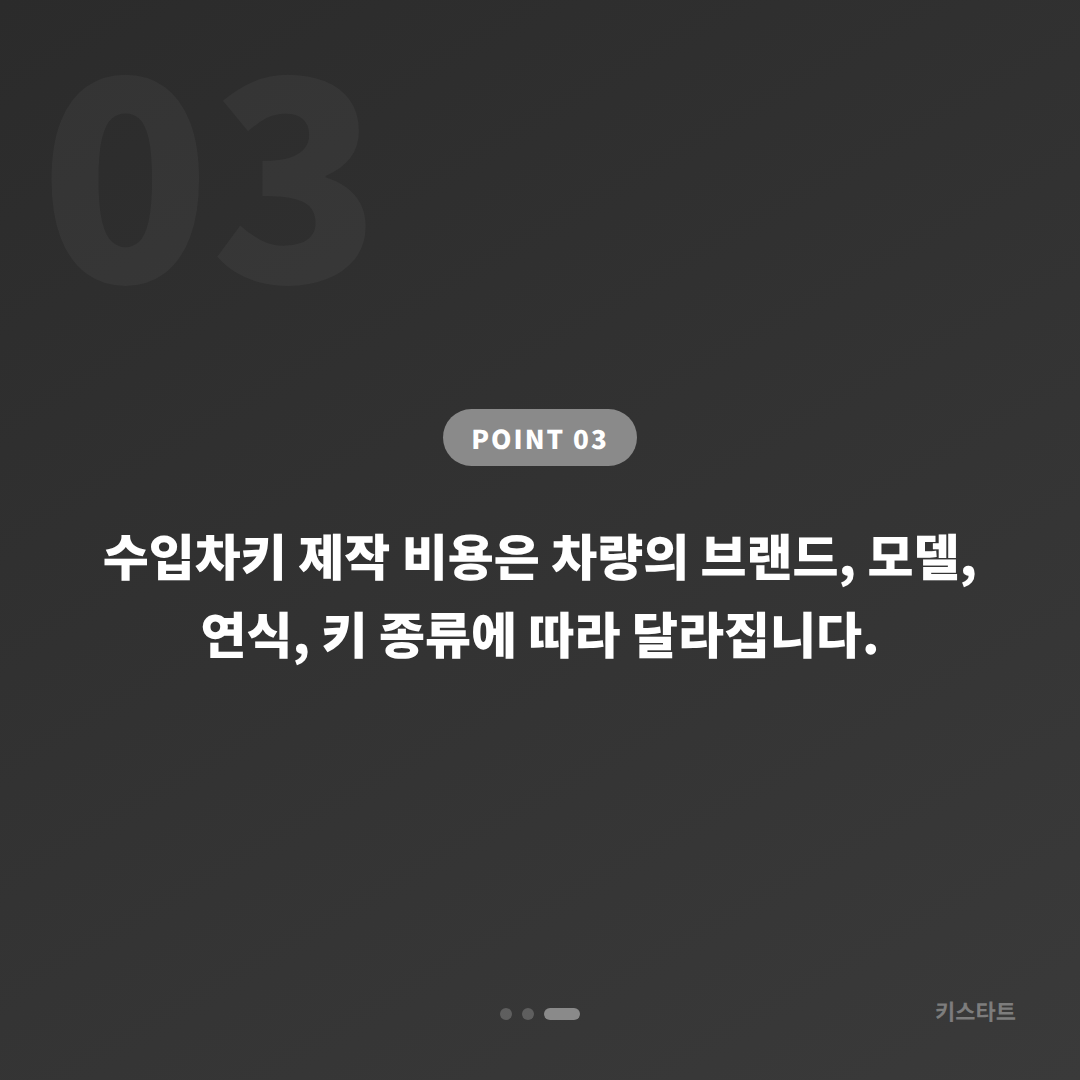 전라남도 순천시 수입차 차키분실, 배터리 방전 신호 대응 - 비용 참고
