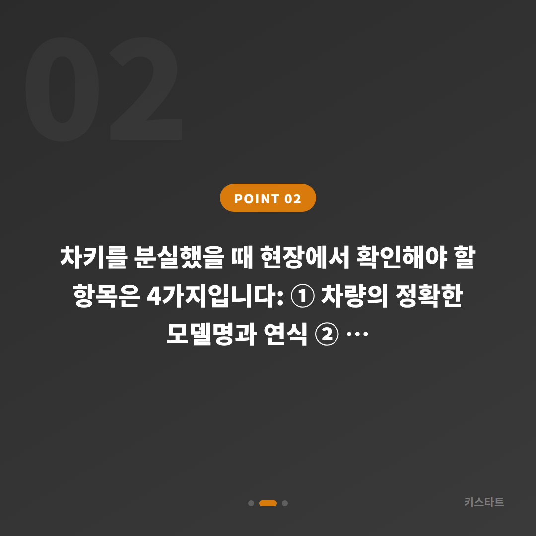 전라남도 순천시 차키분실 – 예비키 없을 때 먼저 확인해야 할 점들 - 현장 체크 포인트