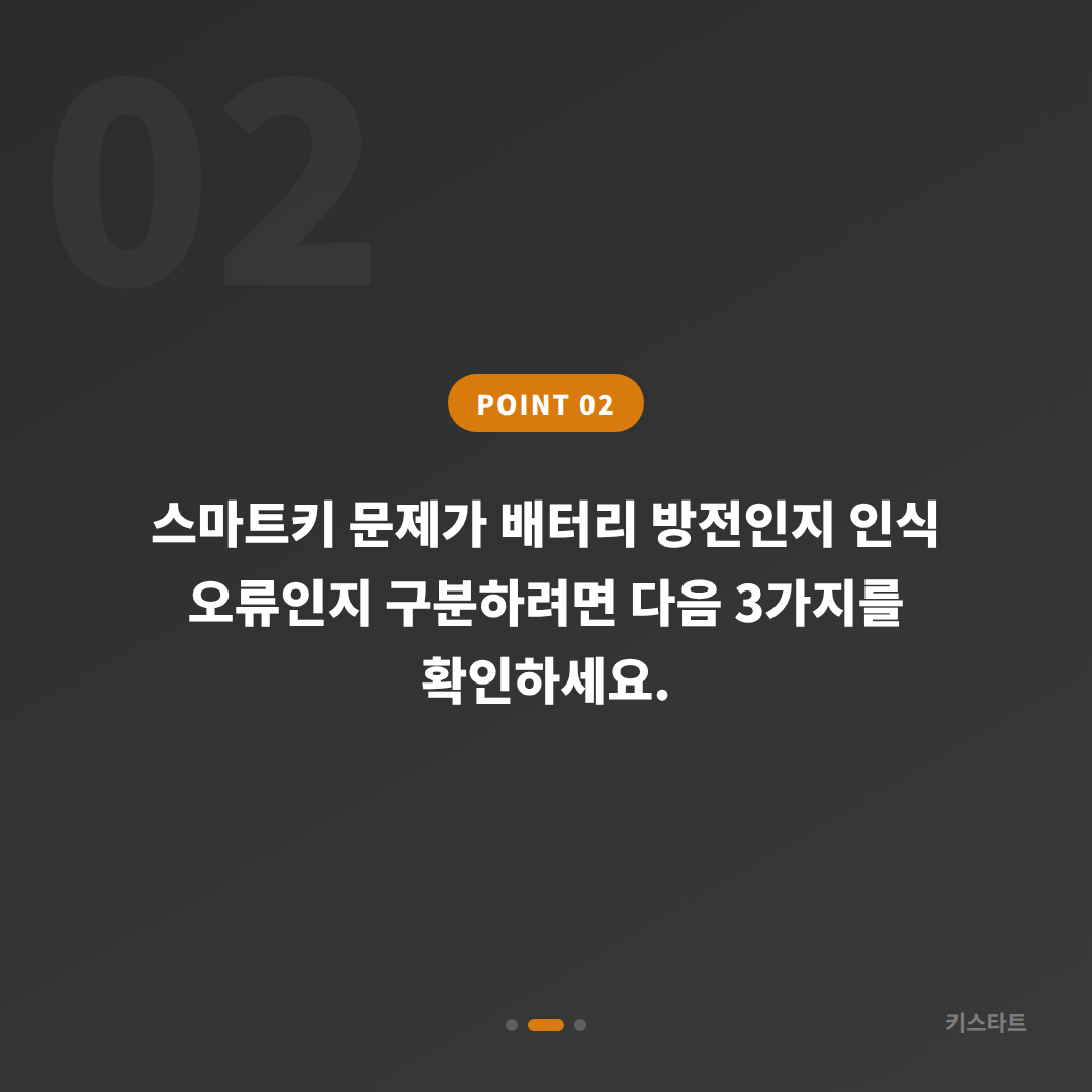 전라남도 신안군 스마트키 수입차키 제작, 배터리·인식 불량 도서 지역 해결 - 현장 체크 포인트