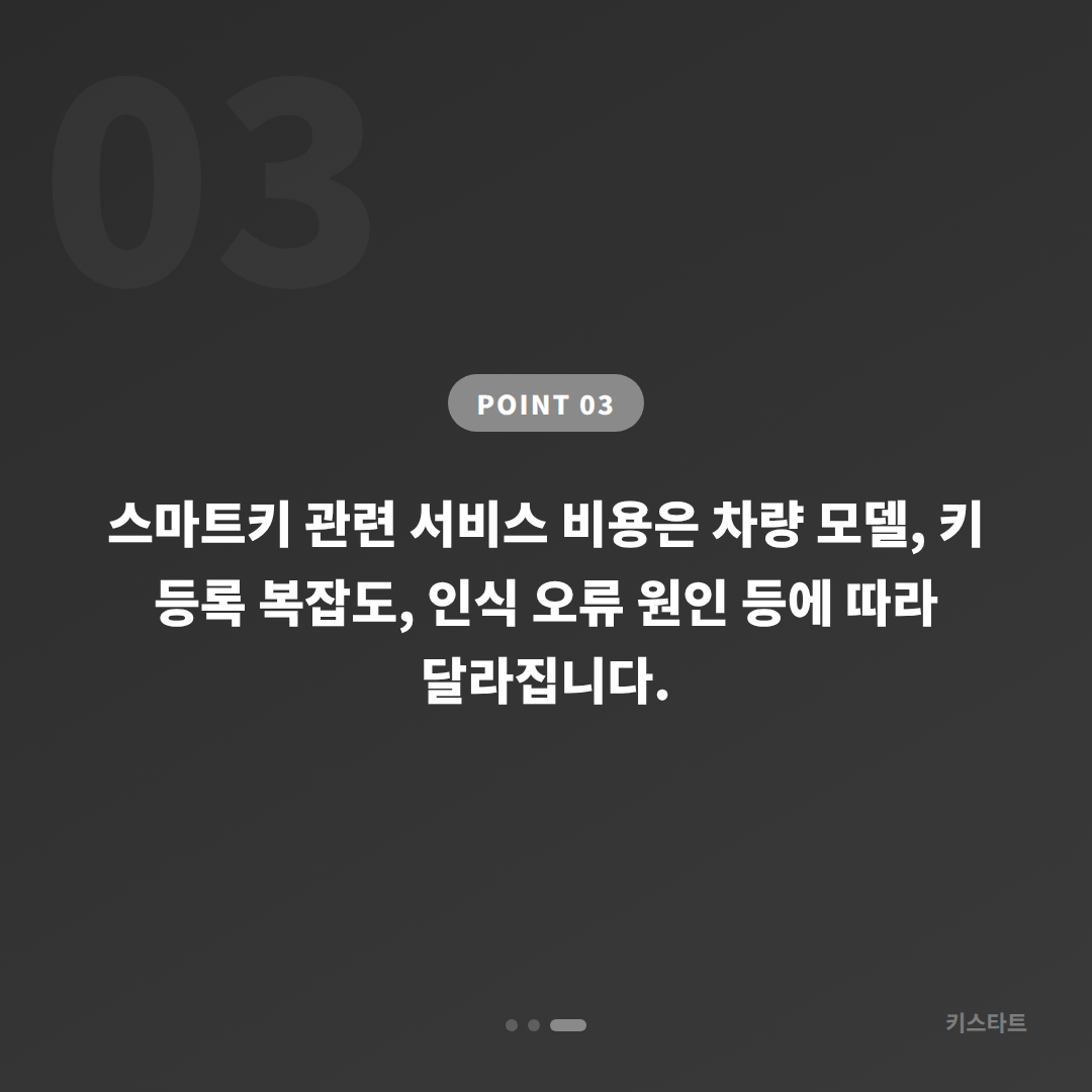 전라남도 신안군 스마트키 수입차키 제작, 배터리·인식 불량 도서 지역 해결 - 비용 참고
