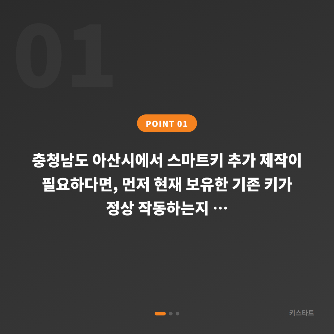 충청남도 아산시에서 수입차 스마트키 추가 제작이 필요할 때 먼저 확인하고 준비하는 방법 - 상황 요약