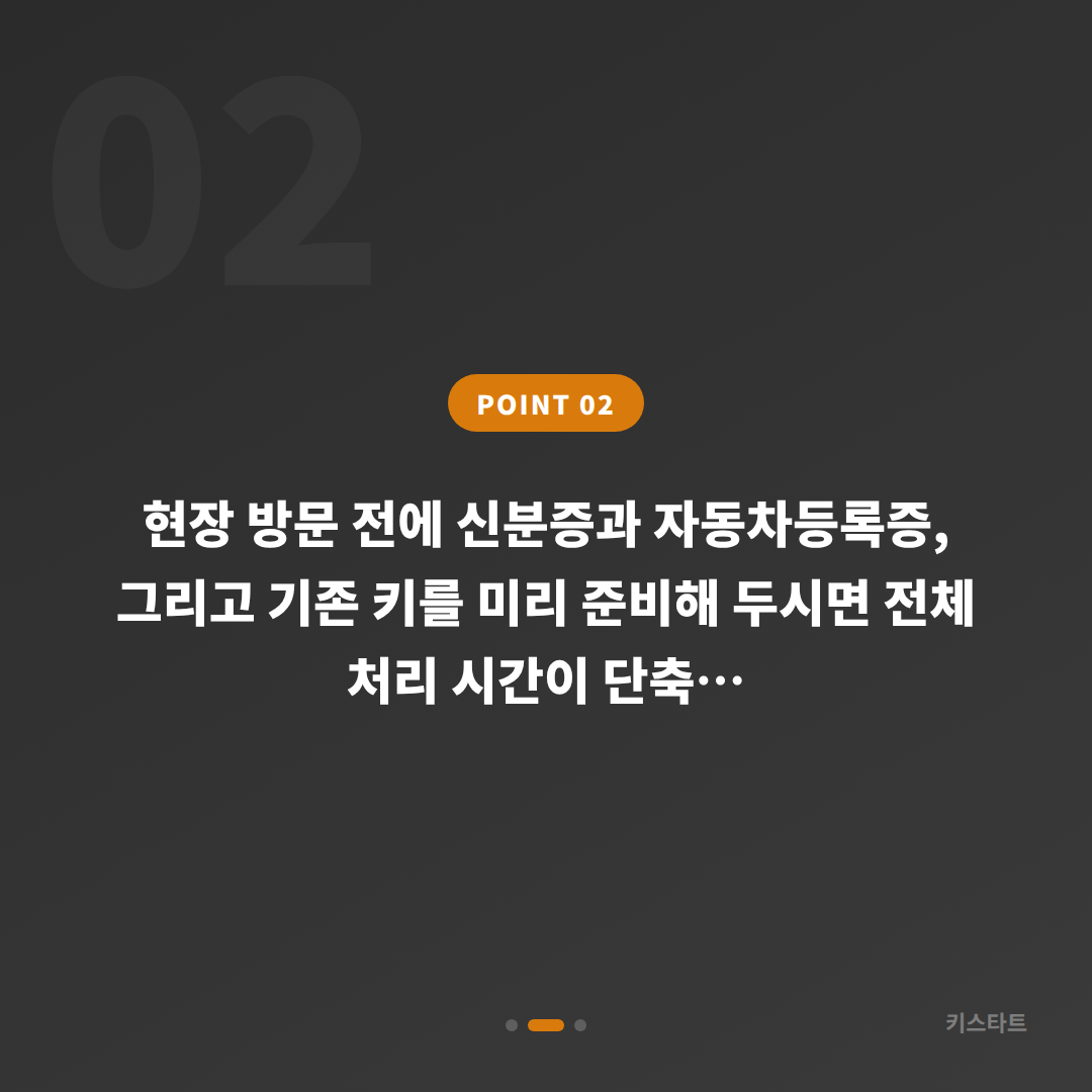 충청남도 아산시에서 수입차 스마트키 추가 제작이 필요할 때 먼저 확인하고 준비하는 방법 - 현장 체크 포인트