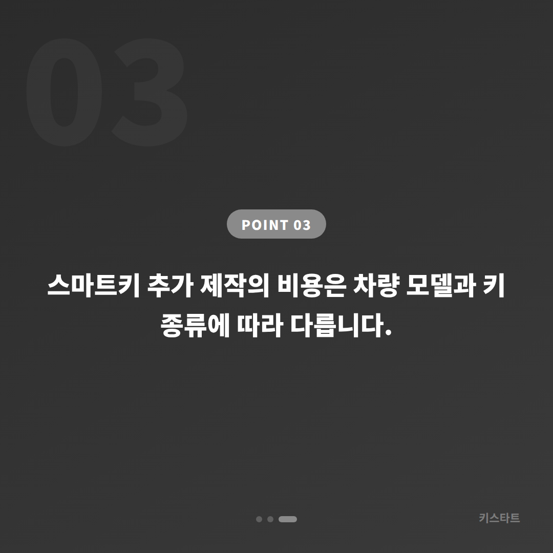 충청남도 아산시에서 수입차 스마트키 추가 제작이 필요할 때 먼저 확인하고 준비하는 방법 - 비용 참고