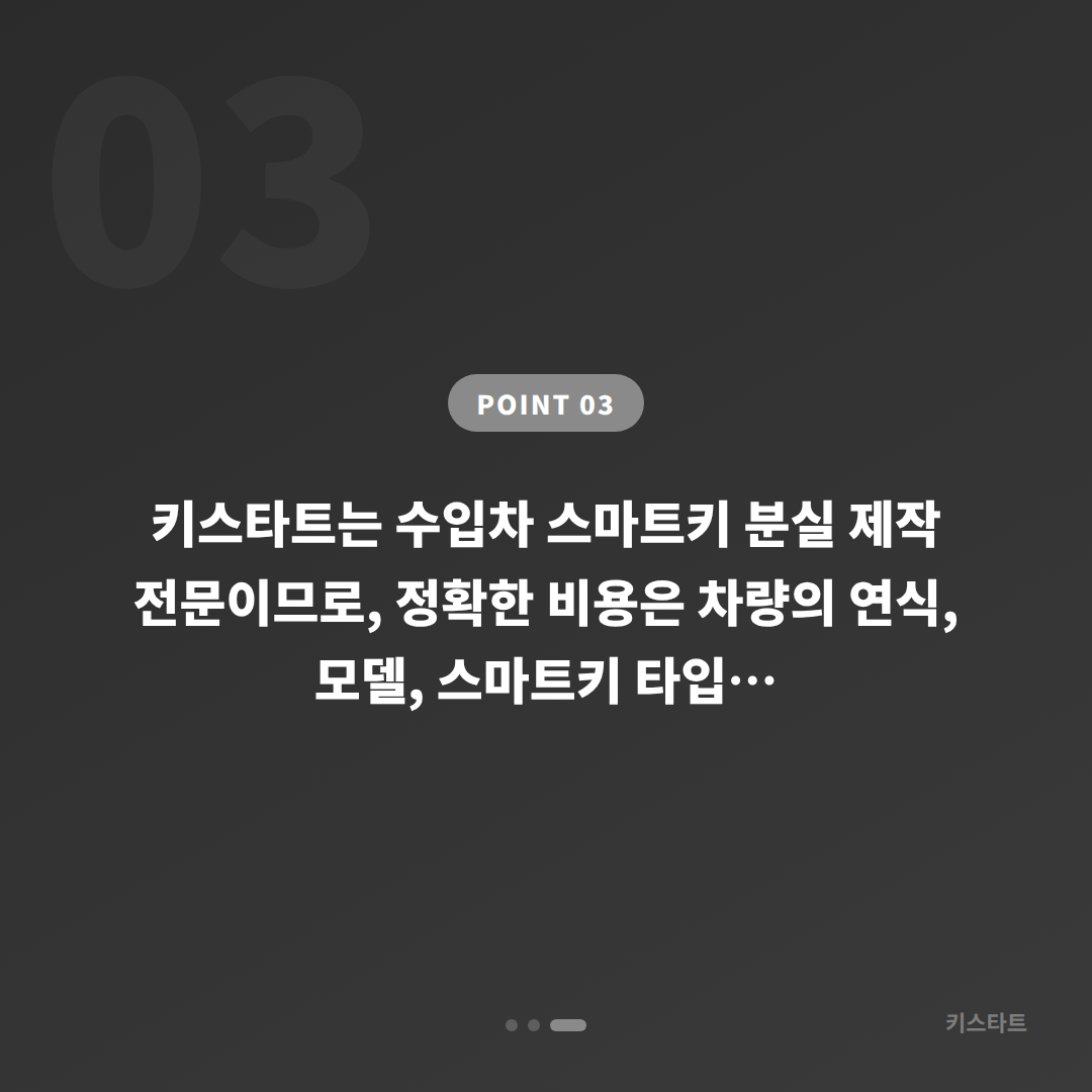 대전광역시 유성구 수입차 차키분실 제작, 분실 전 준비 체크리스트 - 비용 참고