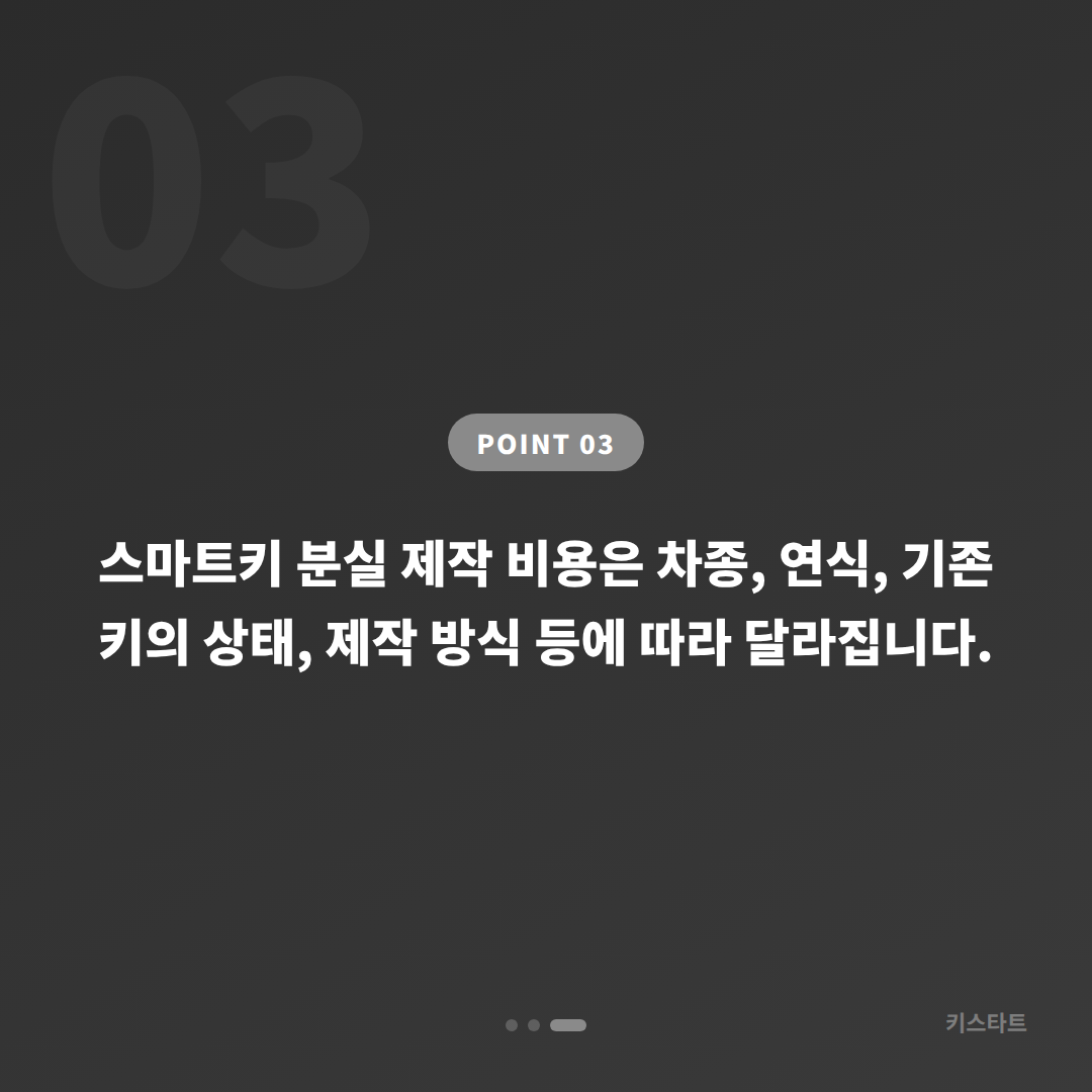 아우디 스마트키 분실, 충청북도 진천군에서 수입차키 제작 방법 - 비용 참고