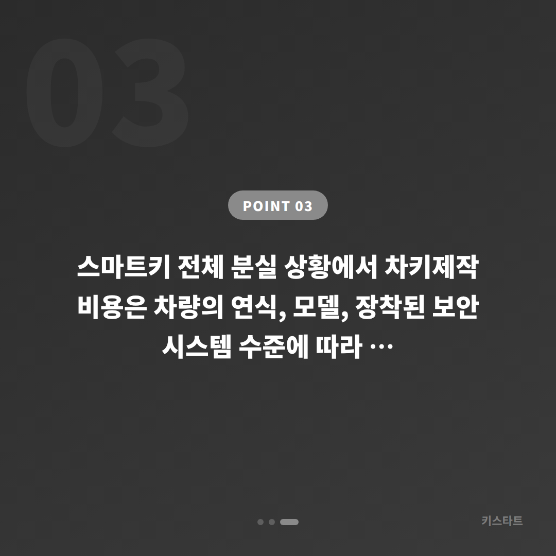 아우디 차키분실 경기도 광명시 — 차종별·연식별 제작 방식 확인 절차 - 비용 참고