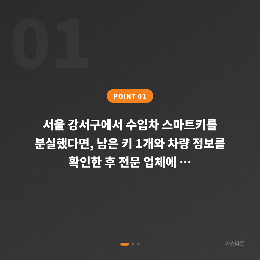 서울 강서구에서 수입차 차키분실 스마트키 제작, 필요한 준비물과 진행 과정 - 상황 요약