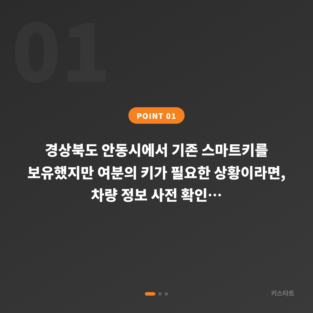 경상북도 안동시 차키복사, 여분 스마트키 추가 제작 필요할 때 - 상황 요약
