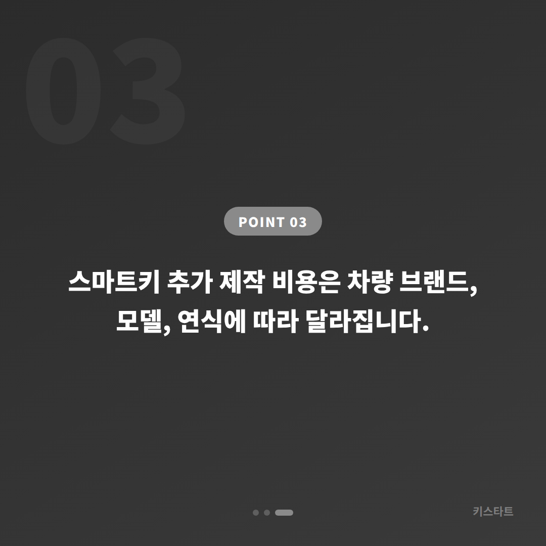 경상북도 안동시 차키복사, 여분 스마트키 추가 제작 필요할 때 - 비용 참고