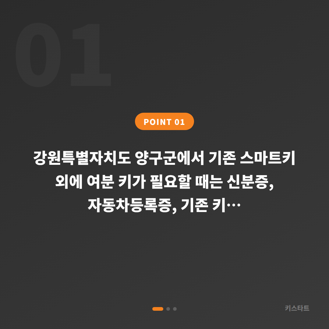 강원특별자치도 양구군 수입차키 제작 — 여분 키 추가 제작 가이드 - 상황 요약