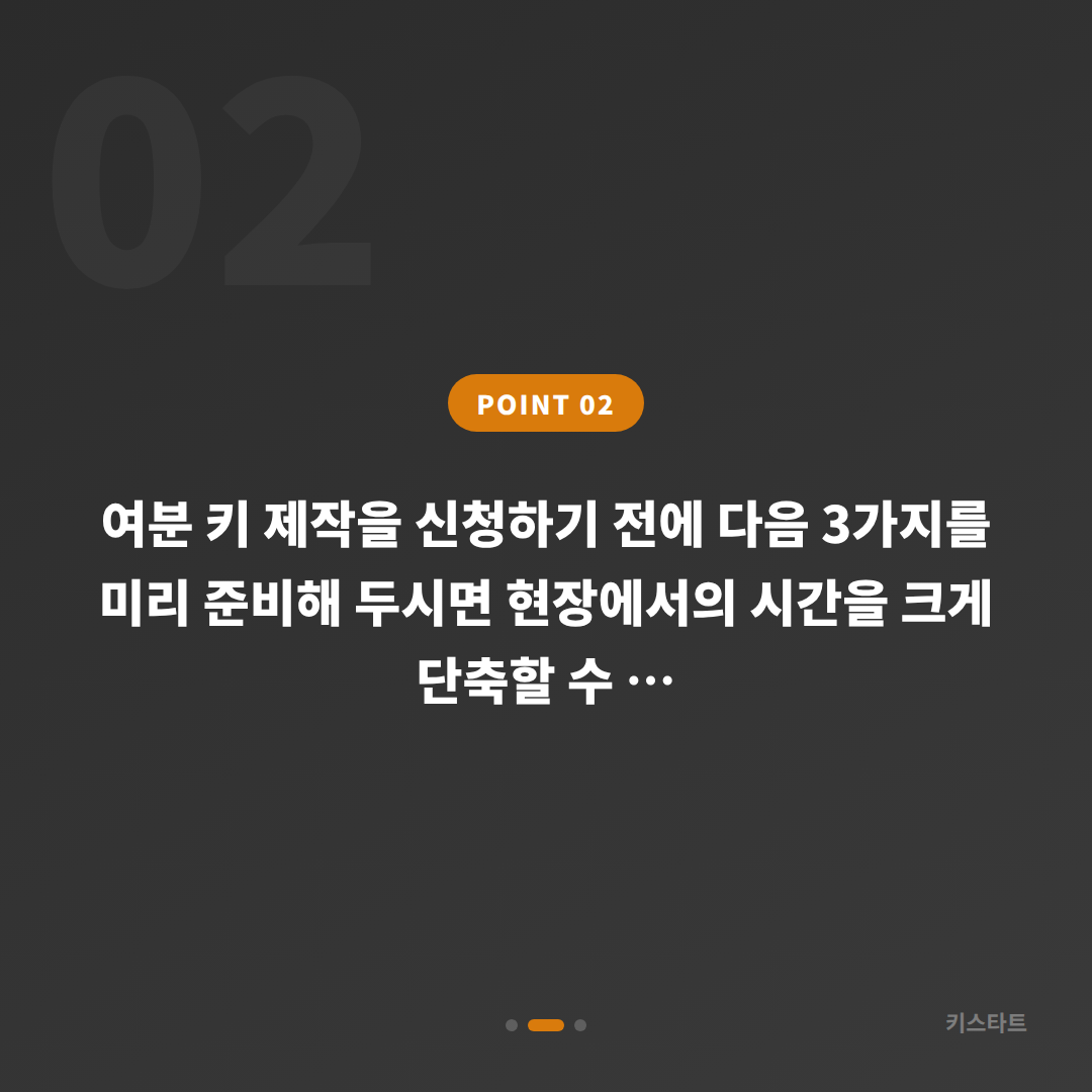 강원특별자치도 양구군 수입차키 제작 — 여분 키 추가 제작 가이드 - 현장 체크 포인트