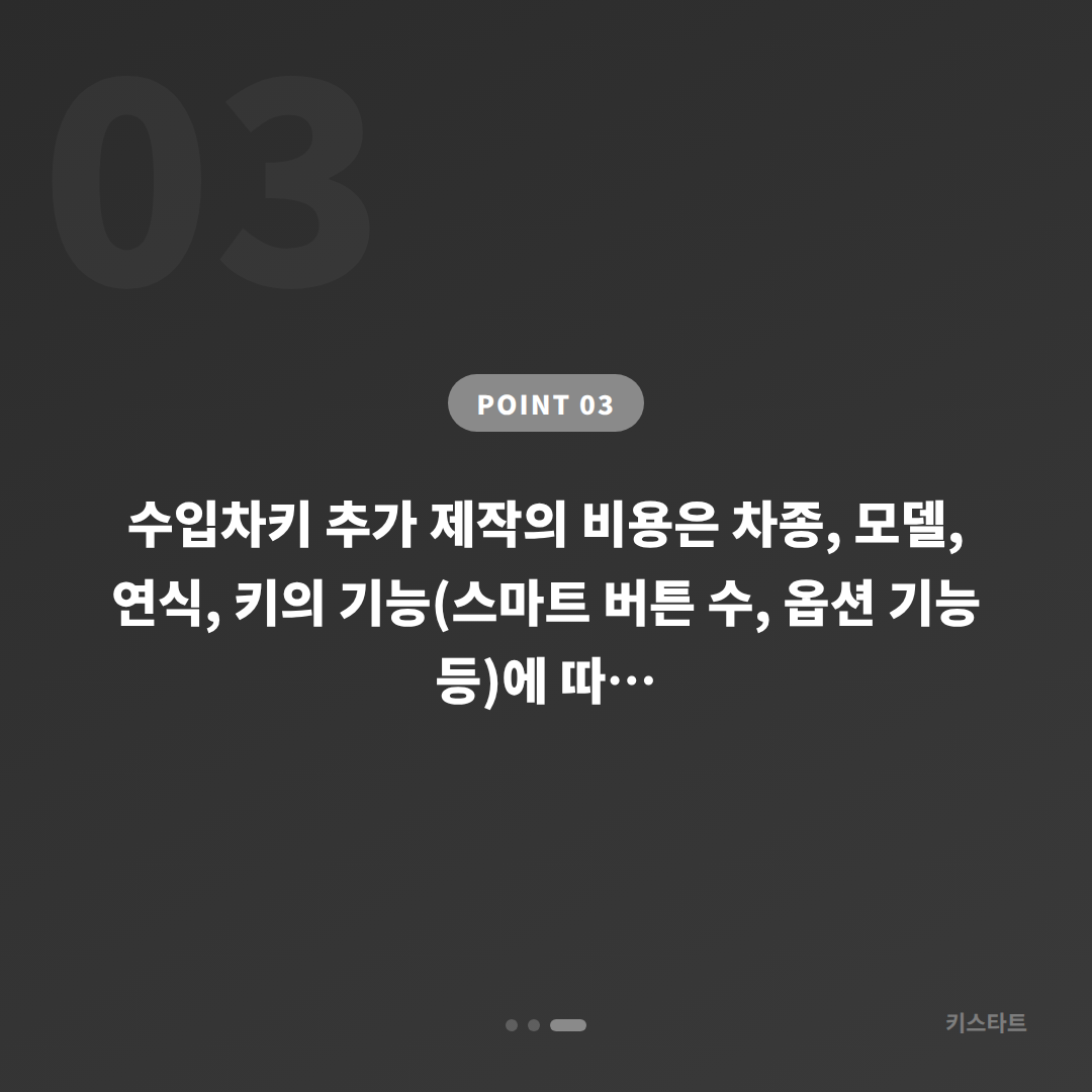강원특별자치도 양구군 수입차키 제작 — 여분 키 추가 제작 가이드 - 비용 참고