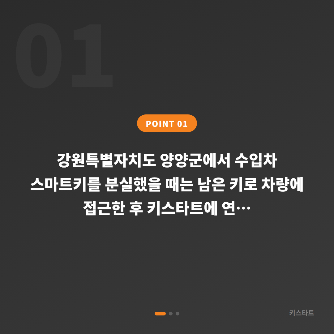 강원 양양군 수입차 차키분실 스마트키 복원 제작 가이드 - 상황 요약