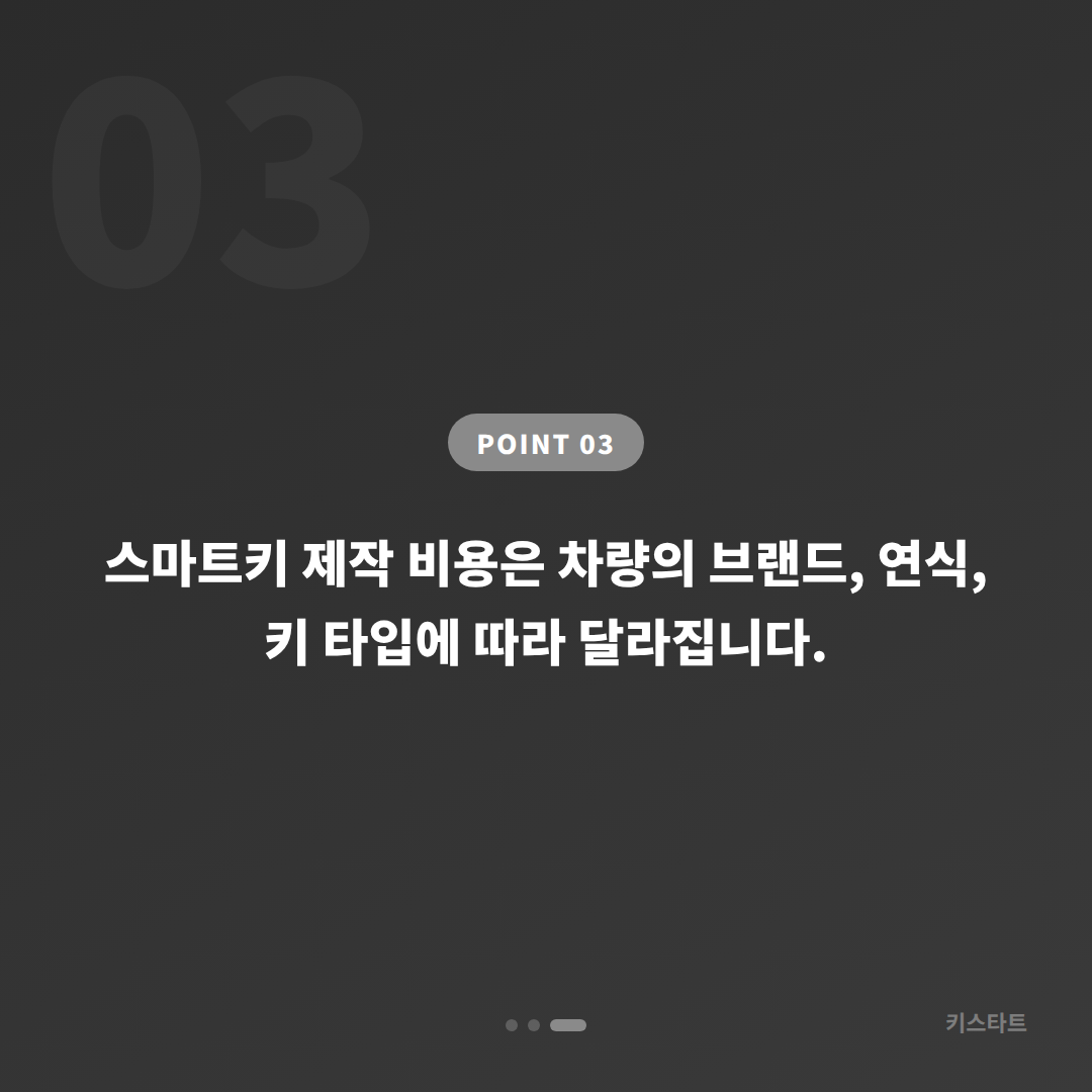 강원 양양군 수입차 차키분실 스마트키 복원 제작 가이드 - 비용 참고