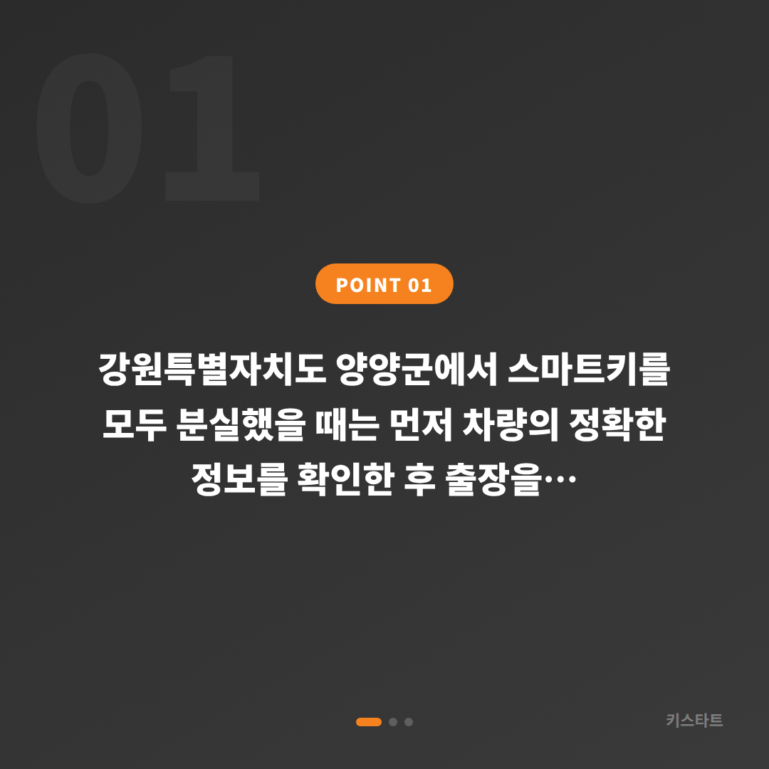 강원특별자치도 양양군 차키분실, 예비키 없을 때 먼저 확인할 점 - 상황 요약