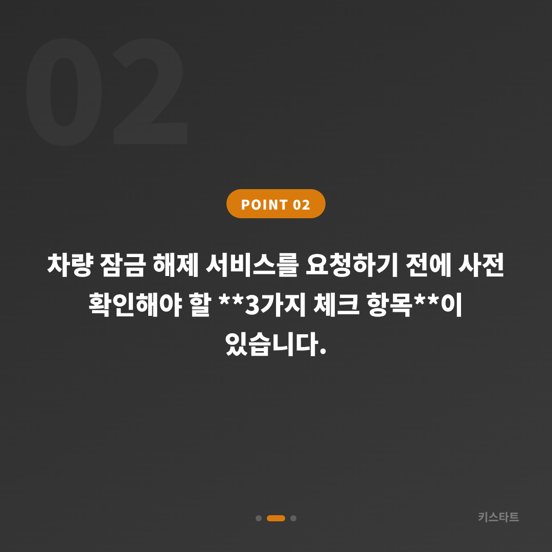 경기도 양주시 스마트키 배터리 방전 시 차량 잠금 해제 - 수입차키 제작 - 현장 체크 포인트