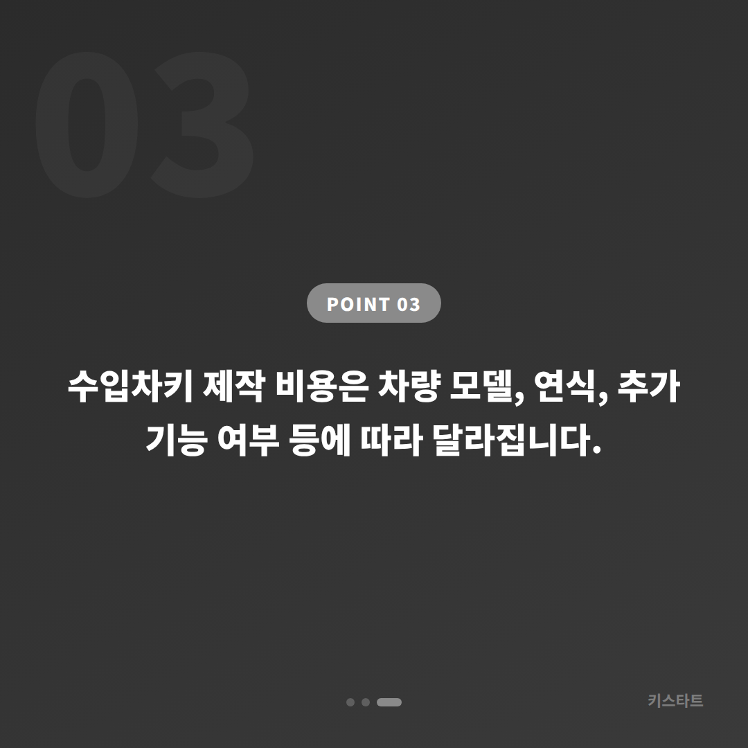 경기도 양평군 수입차키 제작 시 긴급 출동 요청 전 반드시 확인할 체크 포인트 - 비용 참고