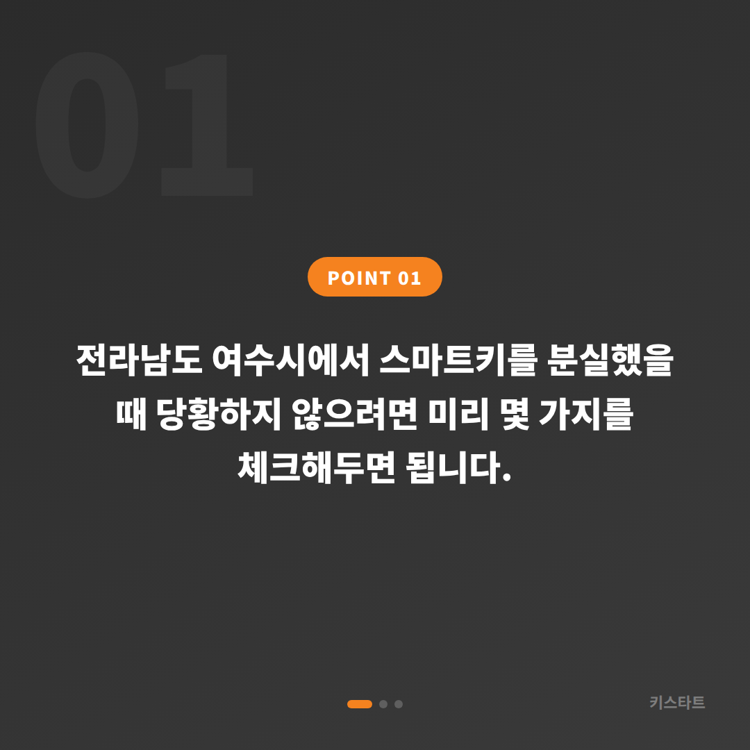 전라남도 여수시 수입차 차키분실 전 준비하는 스마트키 제작 가이드 - 상황 요약