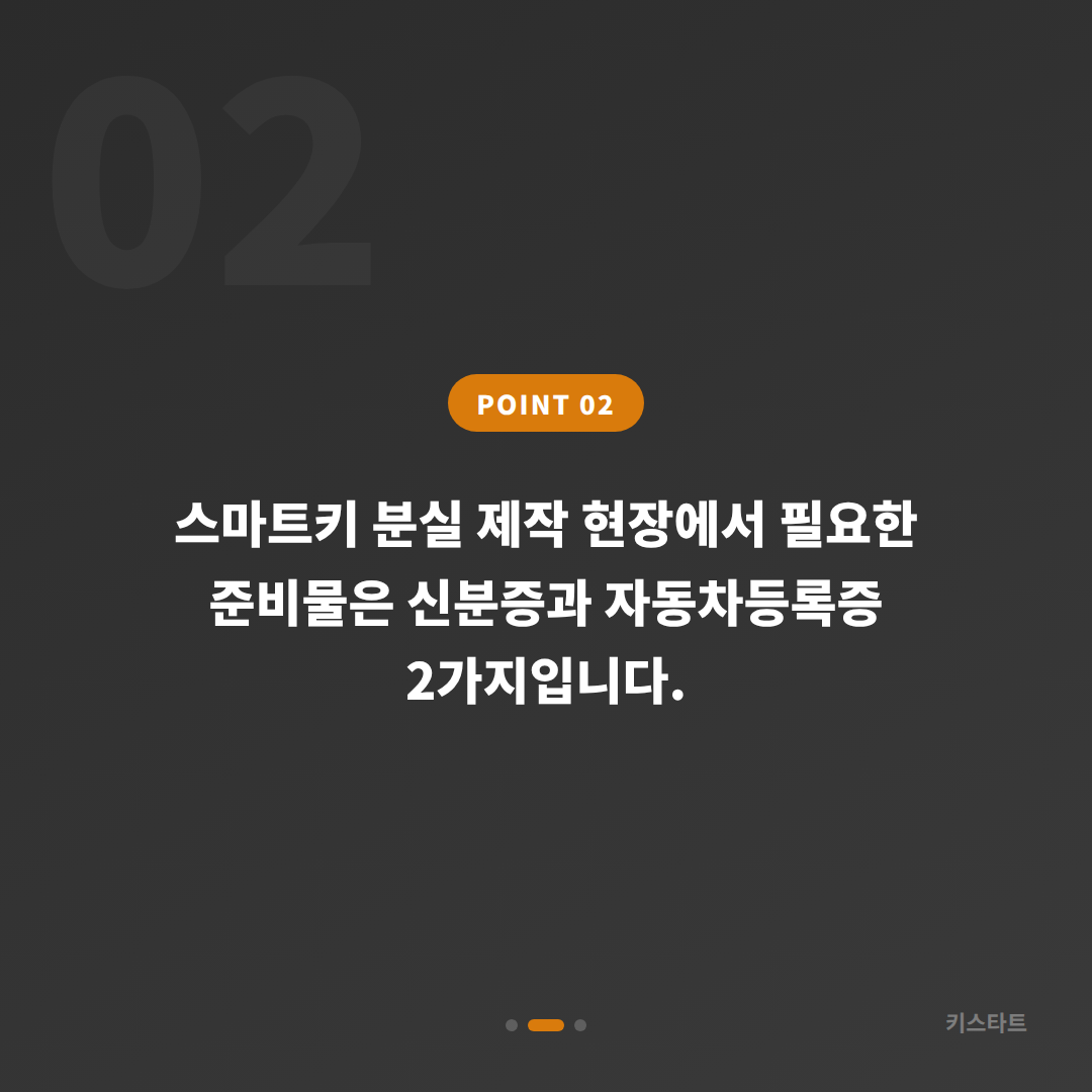 전라남도 여수시 수입차 차키분실 전 준비하는 스마트키 제작 가이드 - 현장 체크 포인트