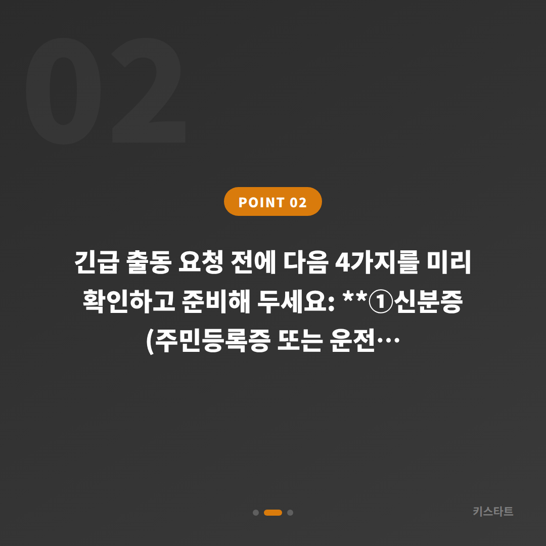 인천광역시 연수구 차키분실 긴급 출동 전 체크 포인트 - 현장 체크 포인트
