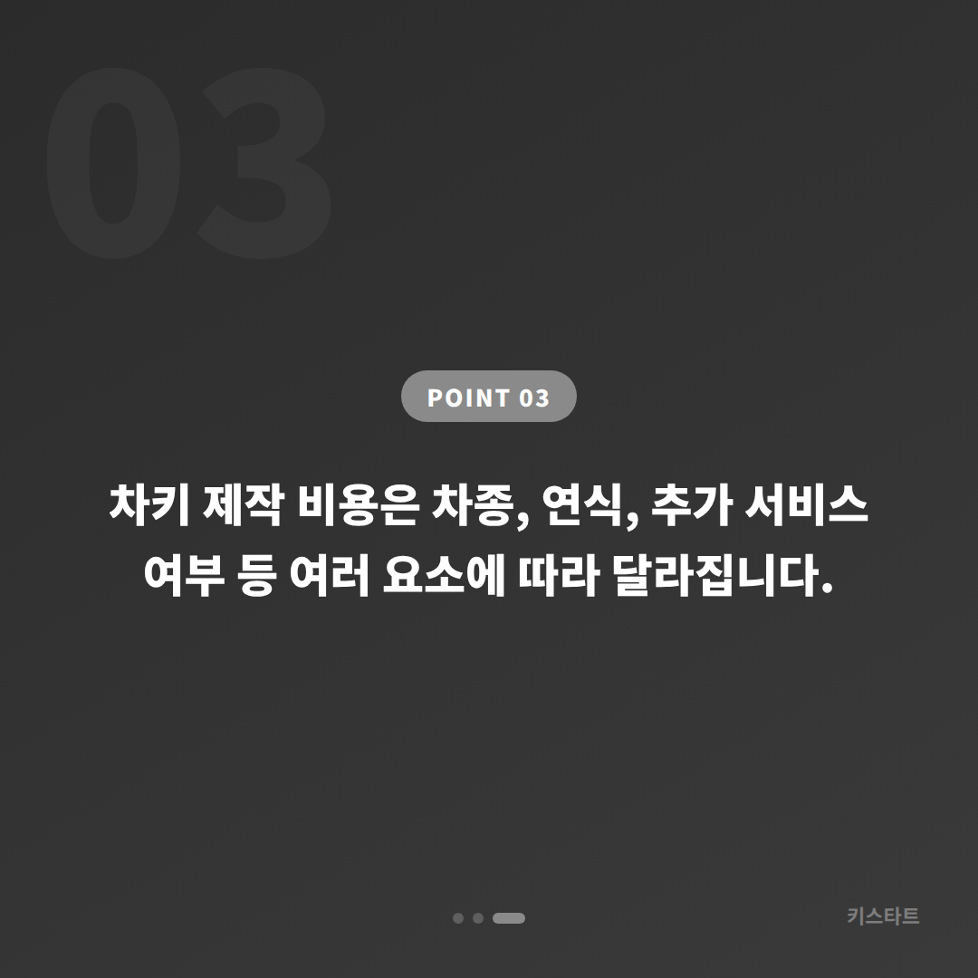 인천광역시 연수구 차키분실 긴급 출동 전 체크 포인트 - 비용 참고