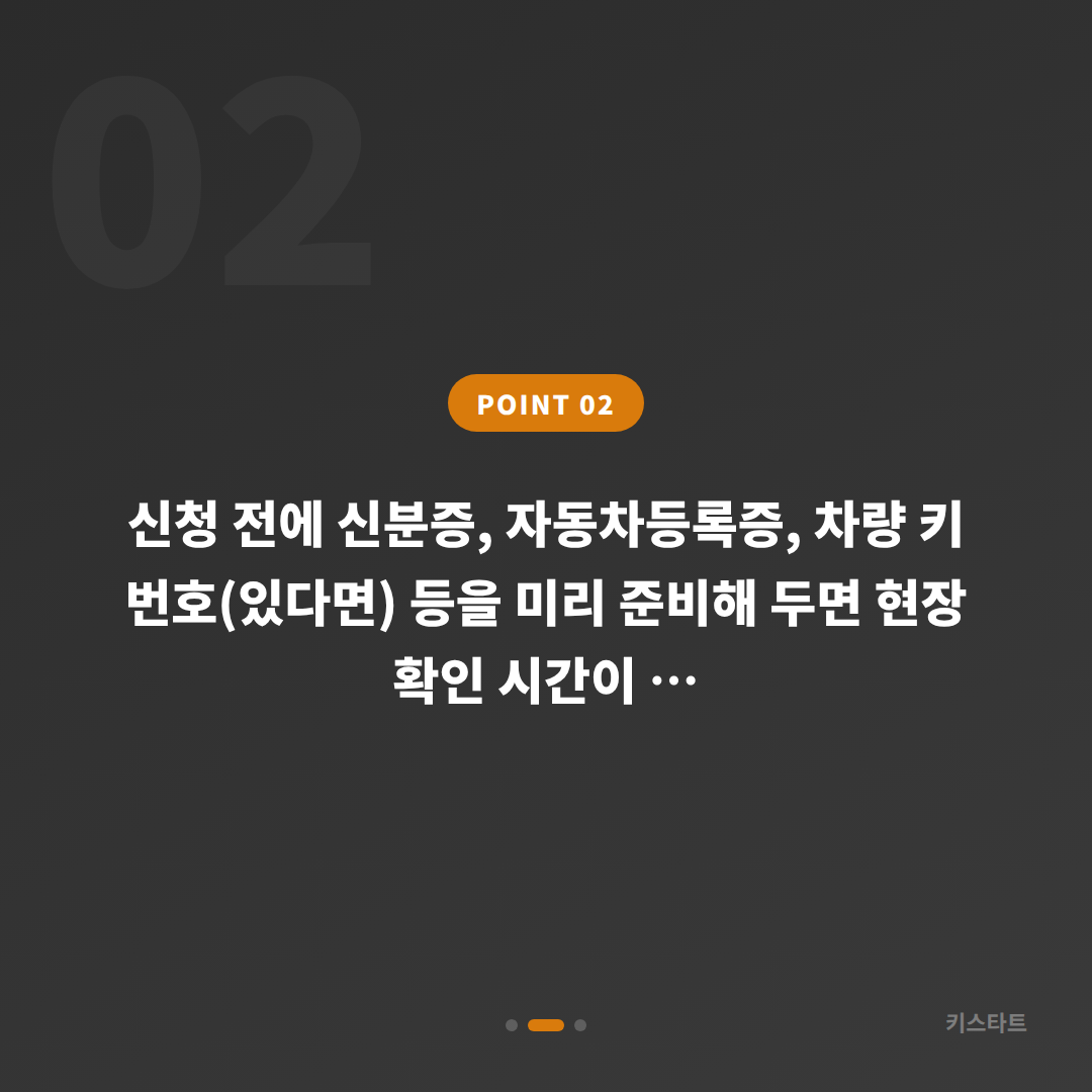 경기도 연천군 스마트키 분실 시 차키제작 및 복원 절차 안내 - 현장 체크 포인트