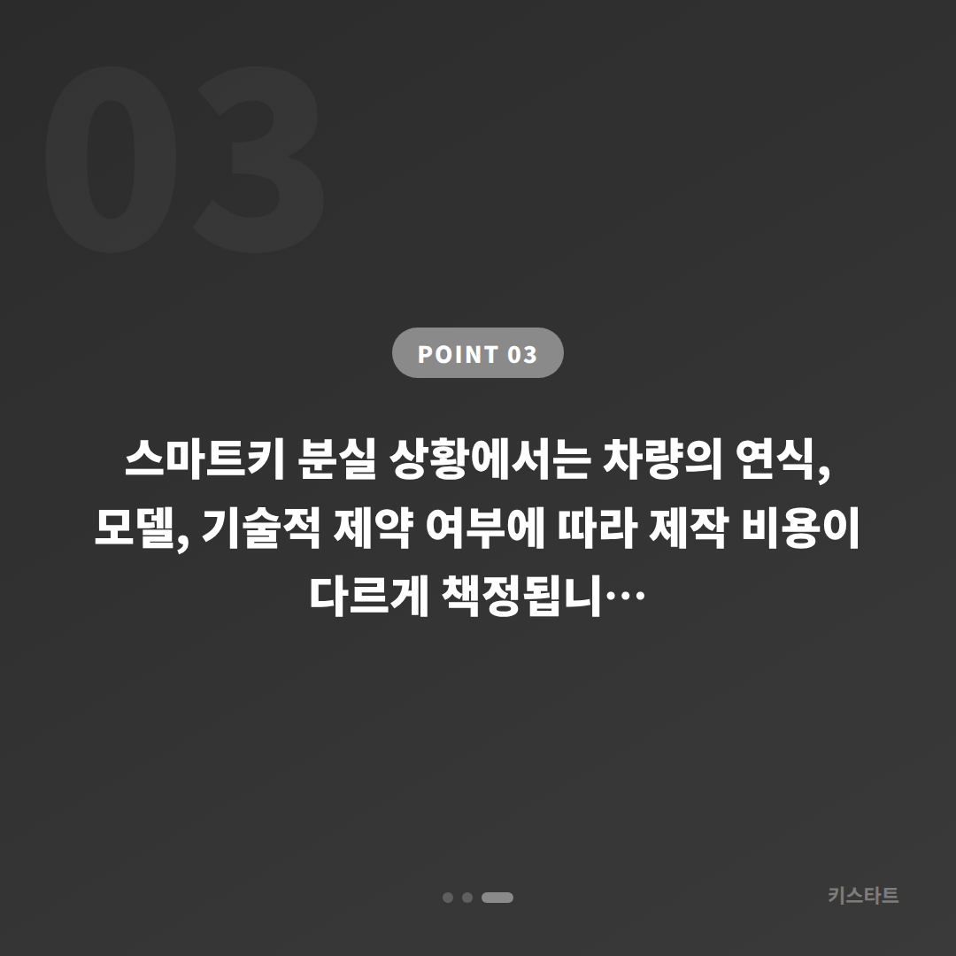 경기도 연천군 스마트키 분실 시 차키제작 및 복원 절차 안내 - 비용 참고