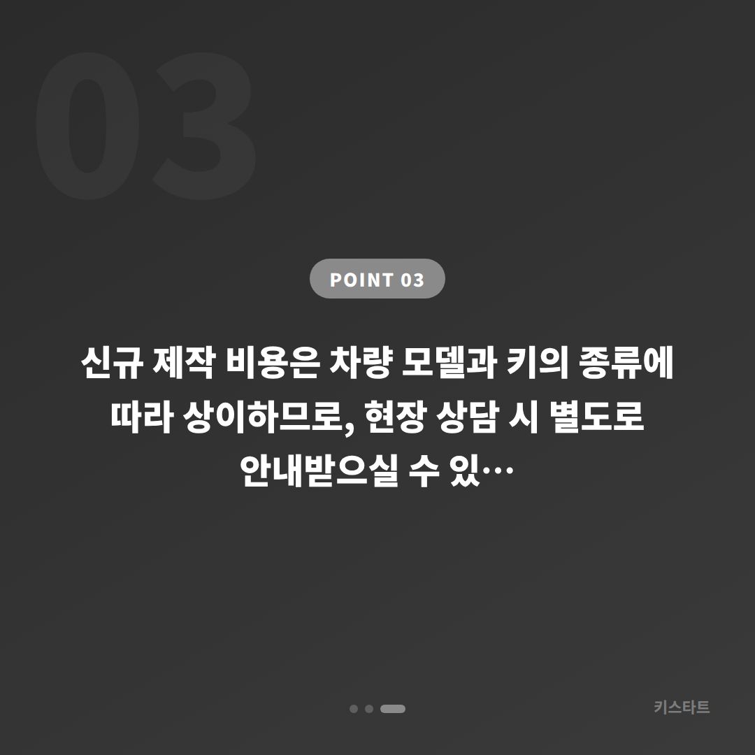 전라남도 영광군 차키분실 전체 – 스마트키 신규 제작 및 복구 가이드 - 비용 참고