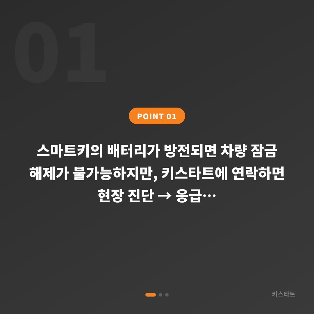 충청북도 영동군 차키제작 배터리 방전 시 대응법 - 상황 요약