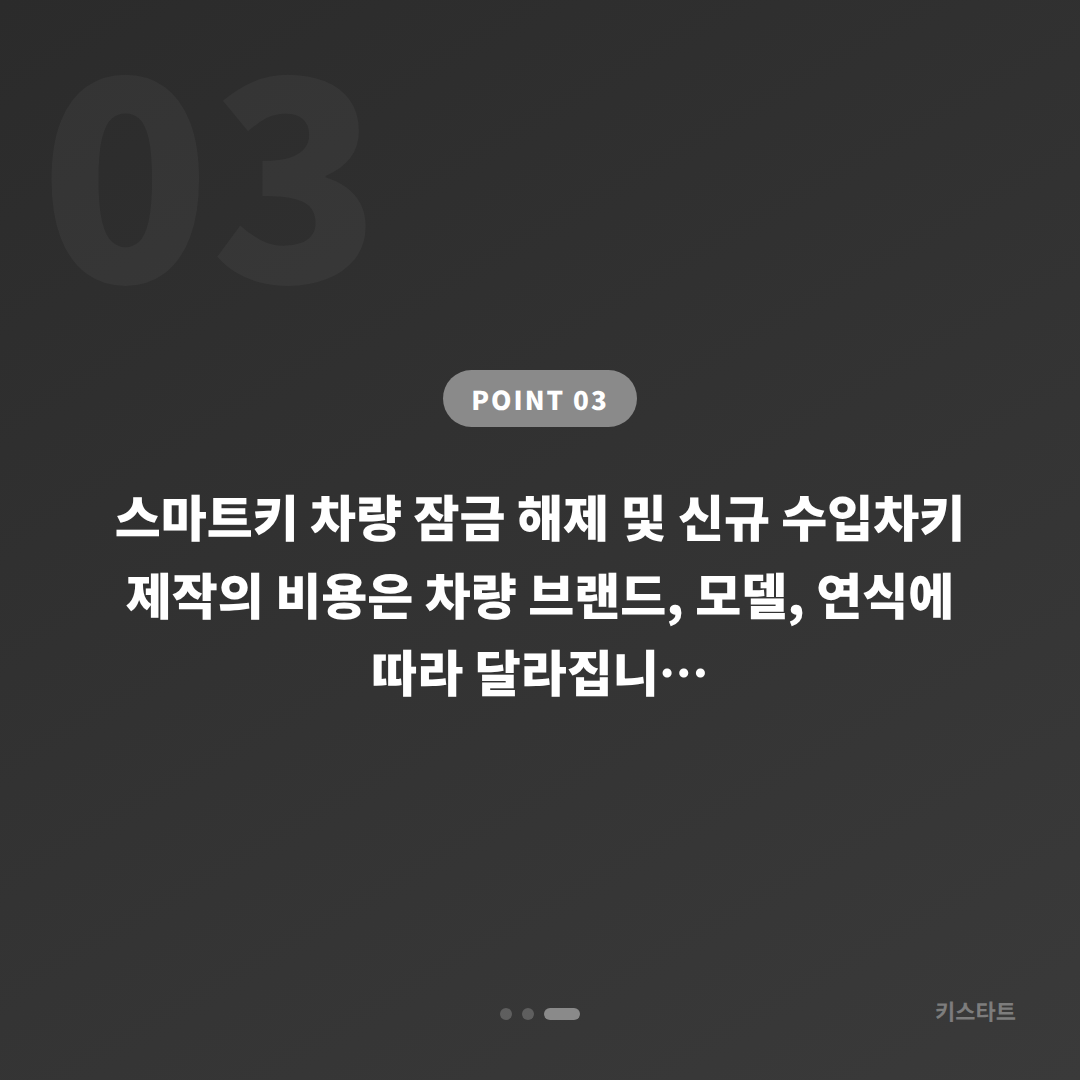 서울 영등포구 차키제작 전문, 배터리 방전 신호 차량 잠금 해제 당일 대응 - 비용 참고