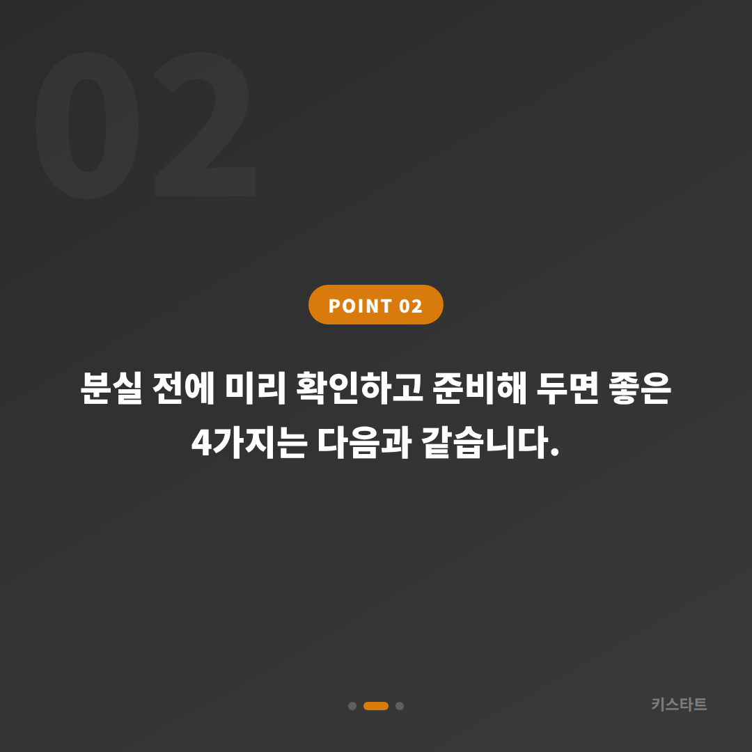 강원특별자치도 영월군 차키분실 사전 준비 가이드 - 현장 체크 포인트