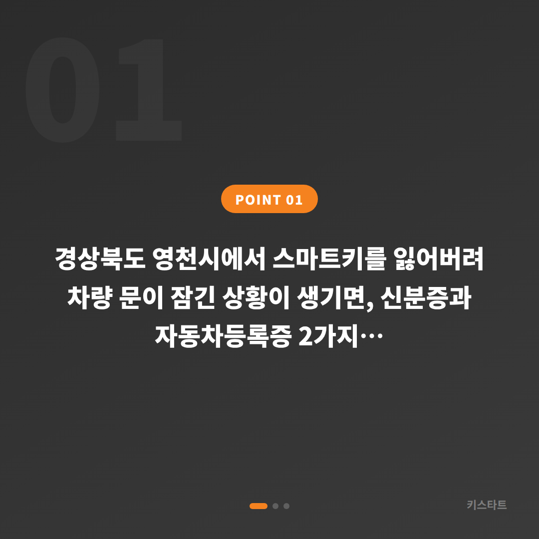 경상북도 영천시 수입차키 제작·차량 잠금 해제 전 꼭 해둬야 할 준비 - 상황 요약