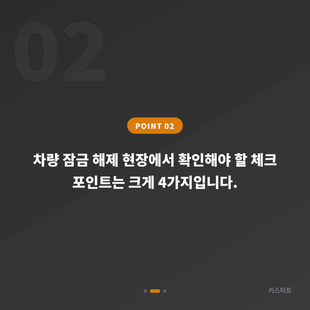 경상북도 영천시 수입차키 제작·차량 잠금 해제 전 꼭 해둬야 할 준비 - 현장 체크 포인트