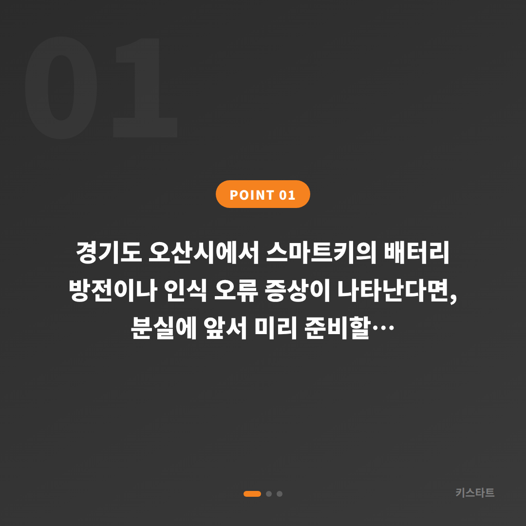 경기도 오산시 스마트키 수입차키 제작 | 배터리·인식 불량 분실 전 준비 - 상황 요약