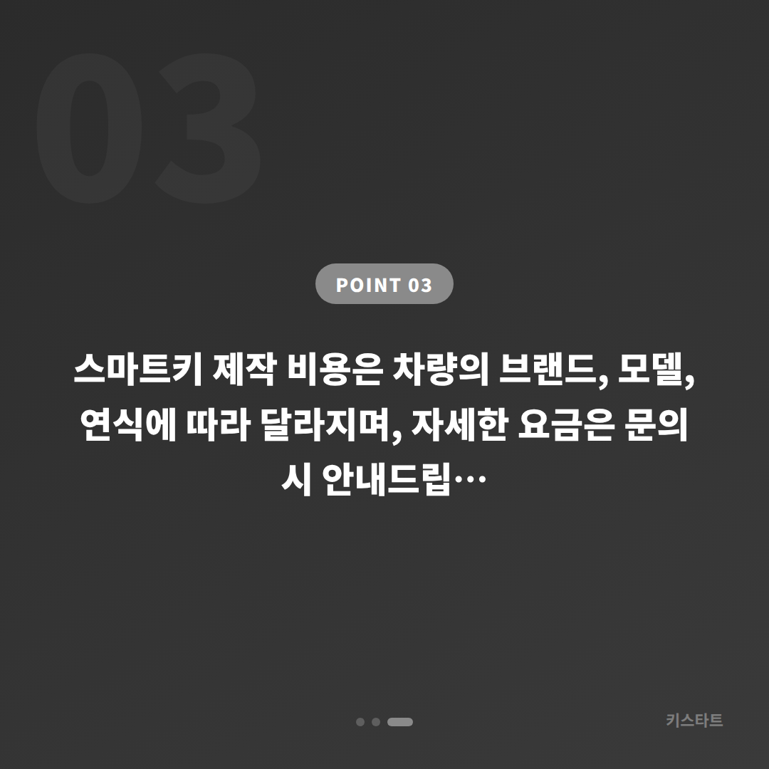경기도 오산시 스마트키 수입차키 제작 | 배터리·인식 불량 분실 전 준비 - 비용 참고